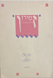 Zemirón (1988)