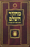 Machzor Hasholeim Rosh Hashana e Yom Kippur (hebraico) Médio